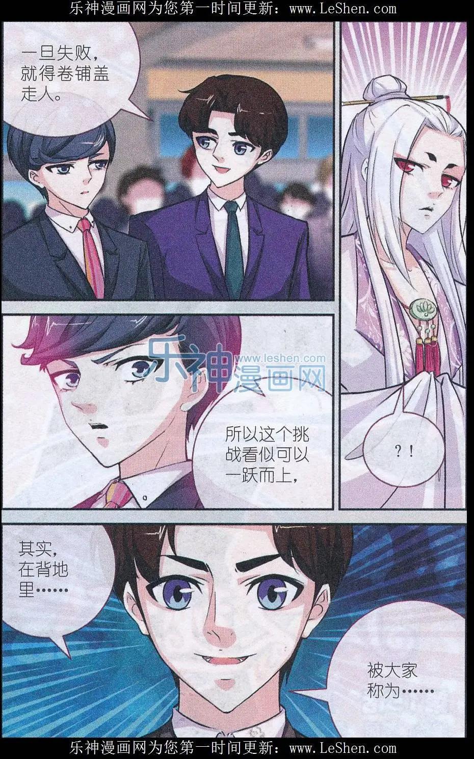 《梦溪奇谈》第09话 曼陀罗陷阱 第22页