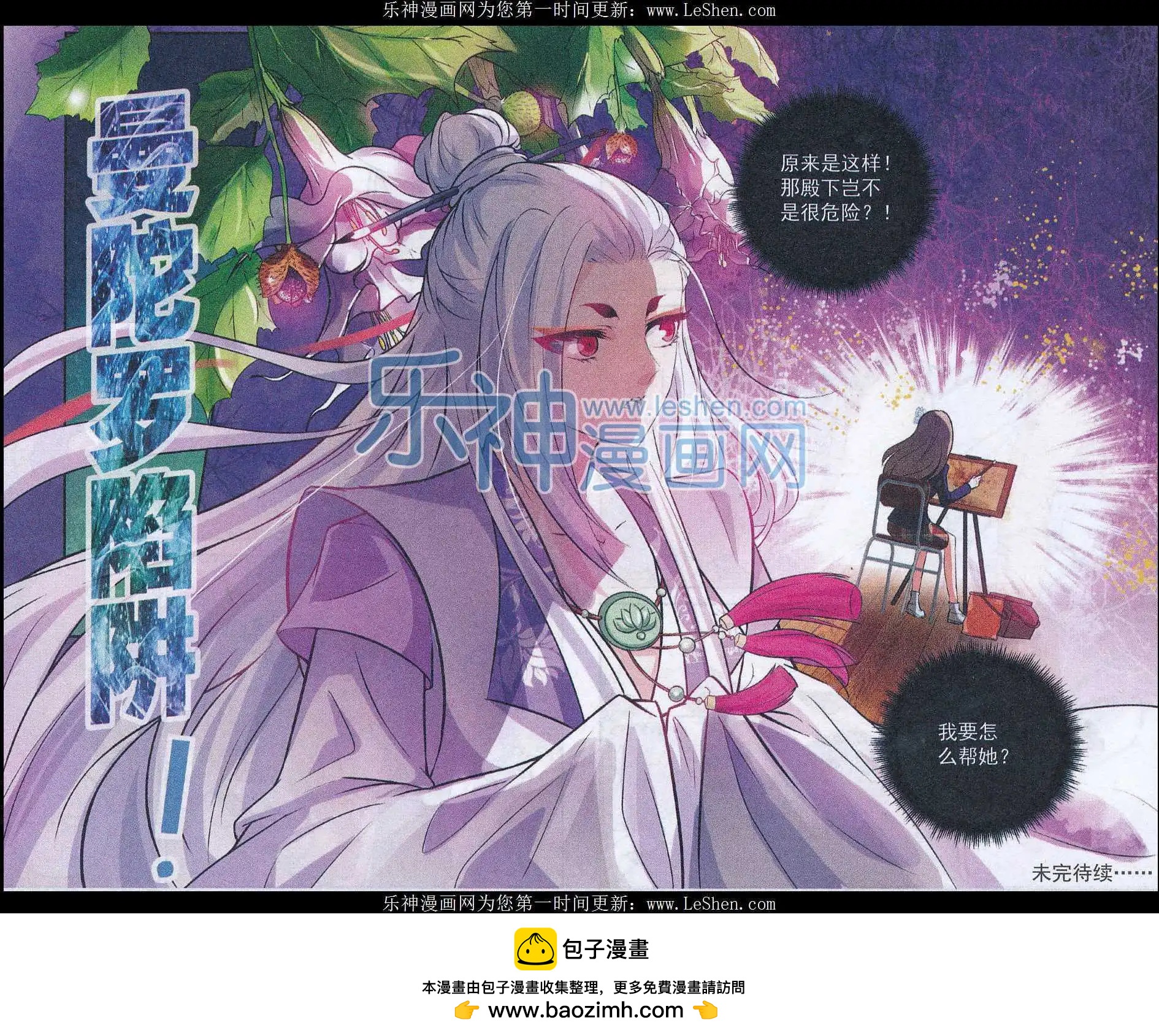 《梦溪奇谈》第09话 曼陀罗陷阱 第23页