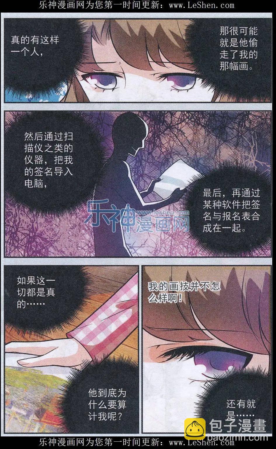 《梦溪奇谈》第09话 曼陀罗陷阱 第3页
