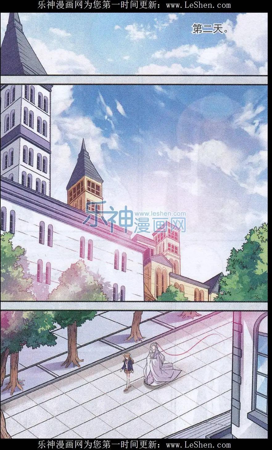 《梦溪奇谈》第09话 曼陀罗陷阱 第7页