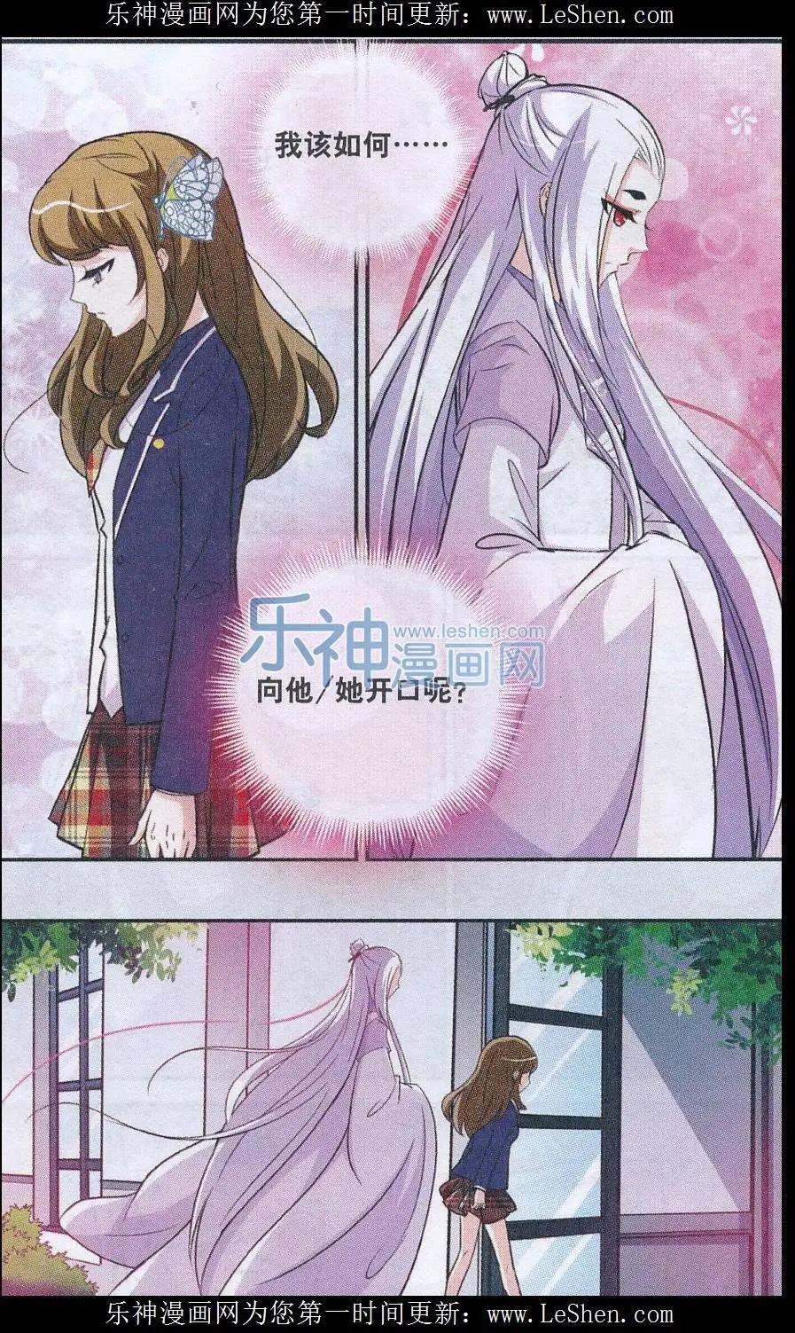 《梦溪奇谈》第09话 曼陀罗陷阱 第9页