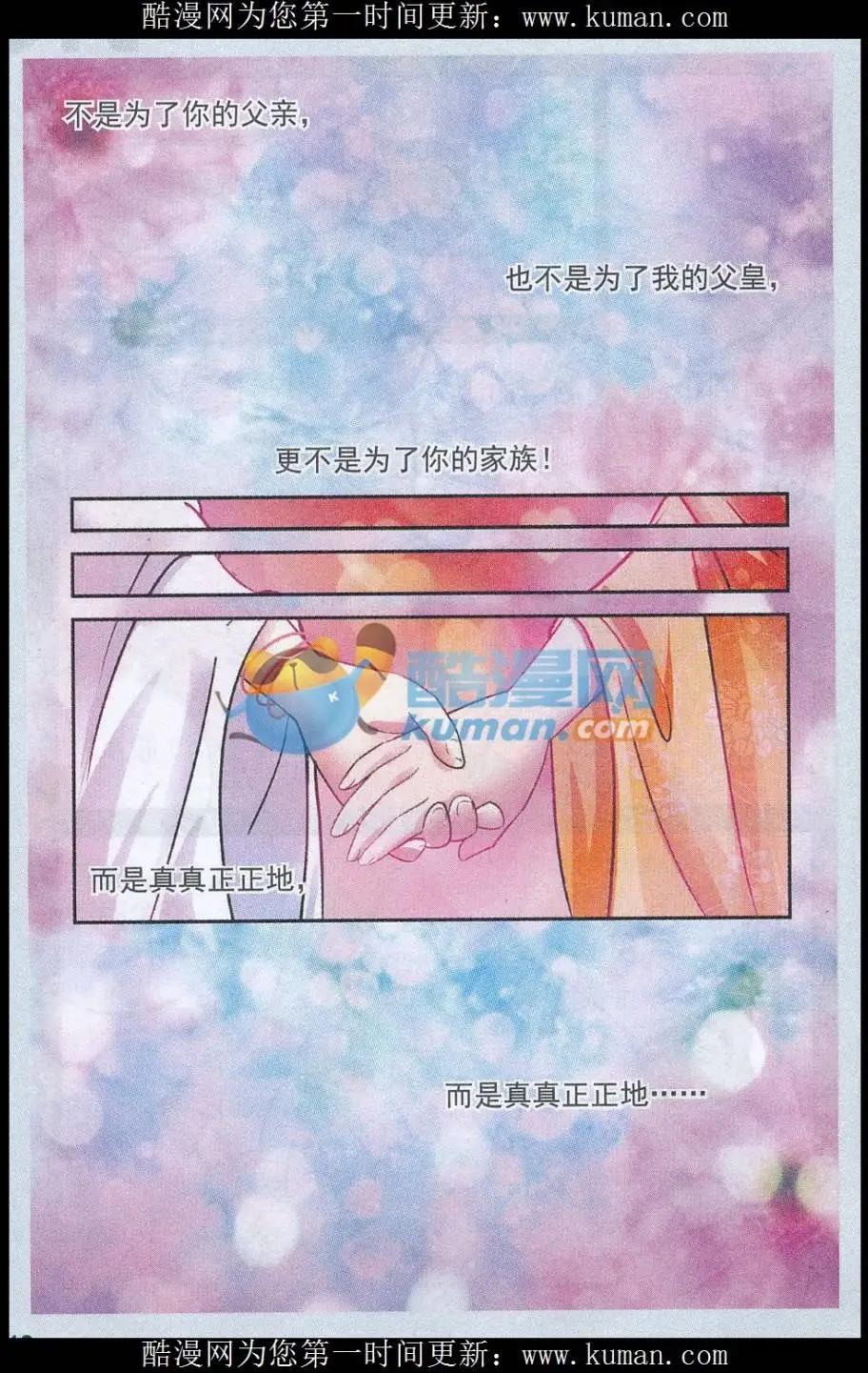 《梦溪奇谈》第13话 为何而画（上） 第16页