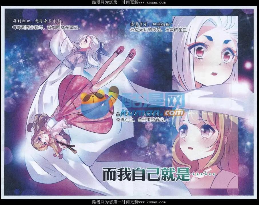 《梦溪奇谈》第14话 为何而画（下） 第10页