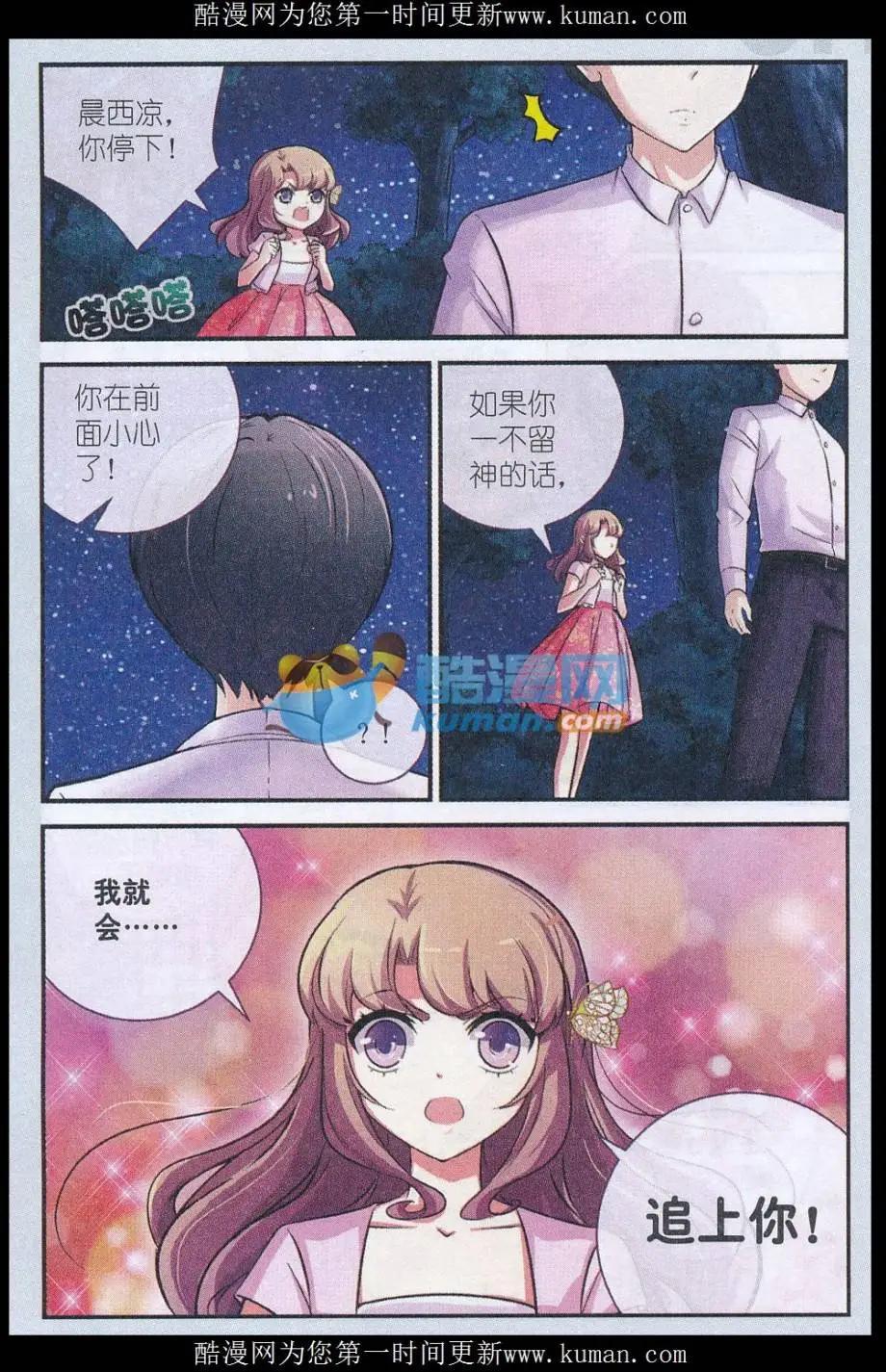 《梦溪奇谈》第14话 为何而画（下） 第19页