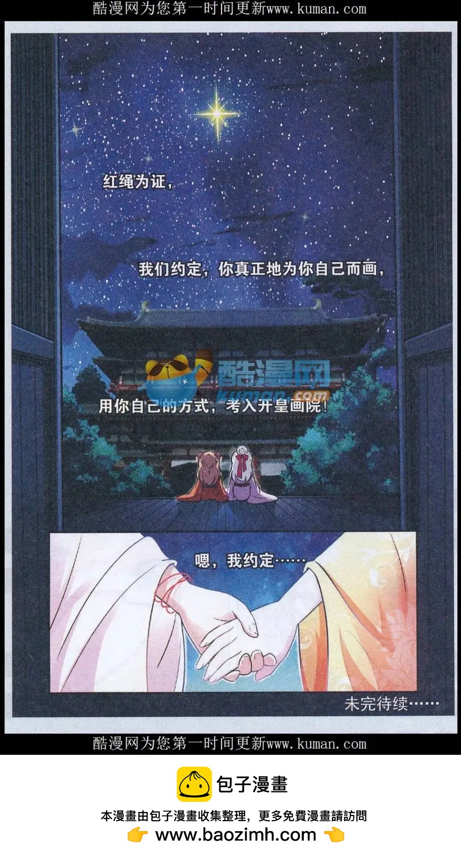 《梦溪奇谈》第14话 为何而画（下） 第22页