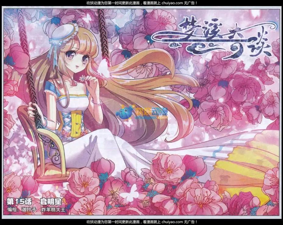 《梦溪奇谈》第15话 启明星 第1页