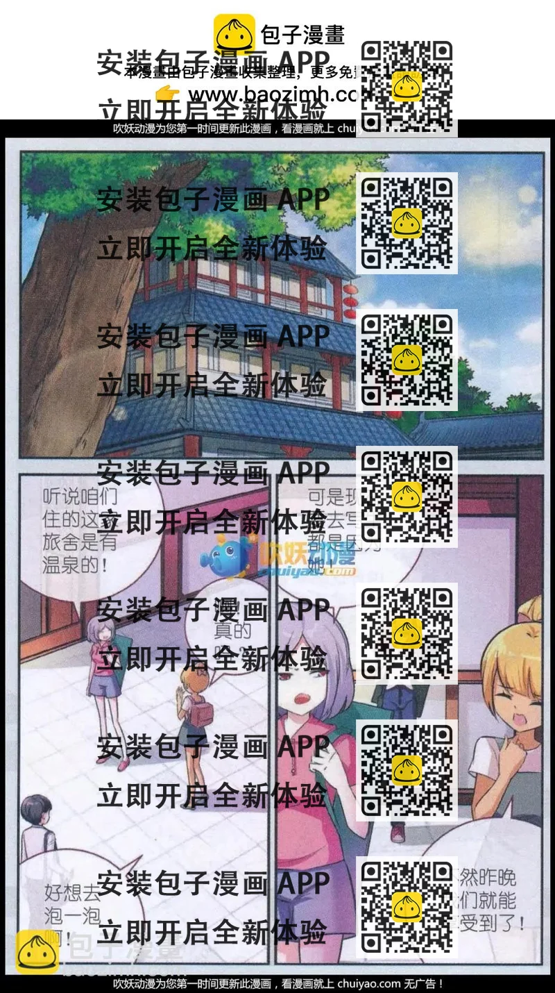 《梦溪奇谈》第15话 启明星 第2页