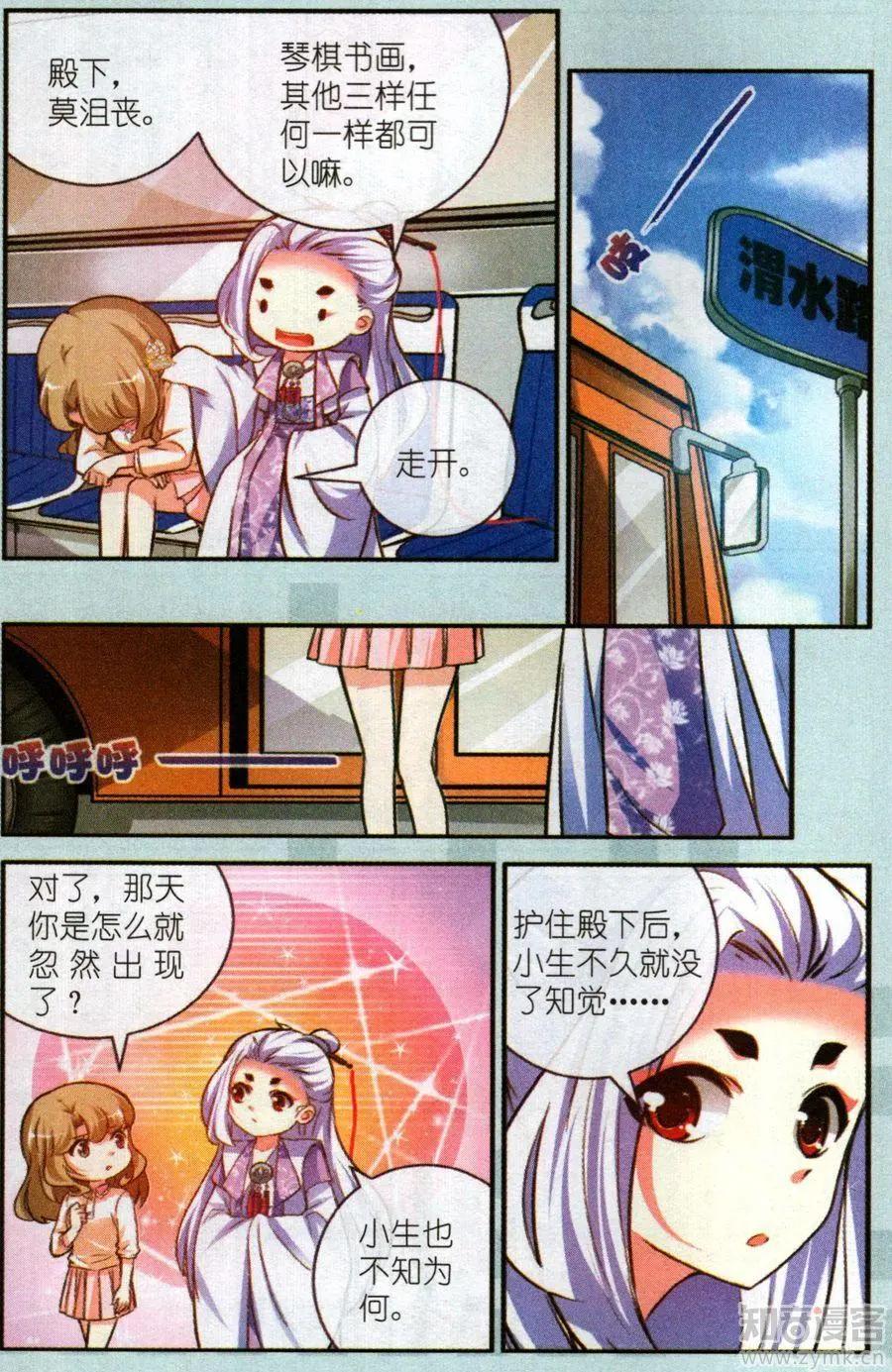 《梦溪奇谈》20话 真·秘创绘画大赛 第10页