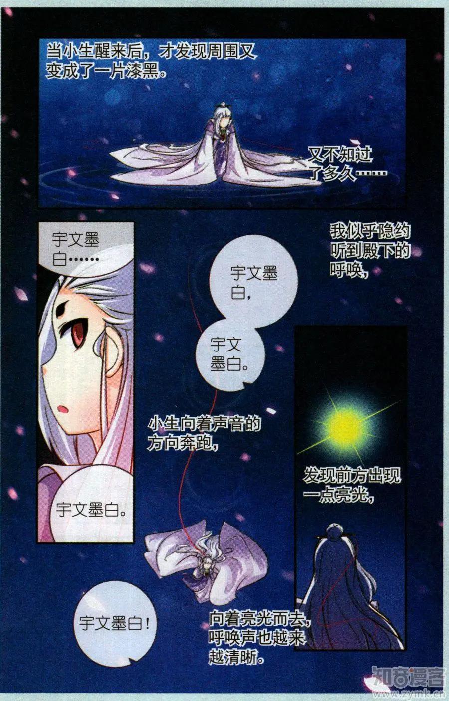 《梦溪奇谈》20话 真·秘创绘画大赛 第11页
