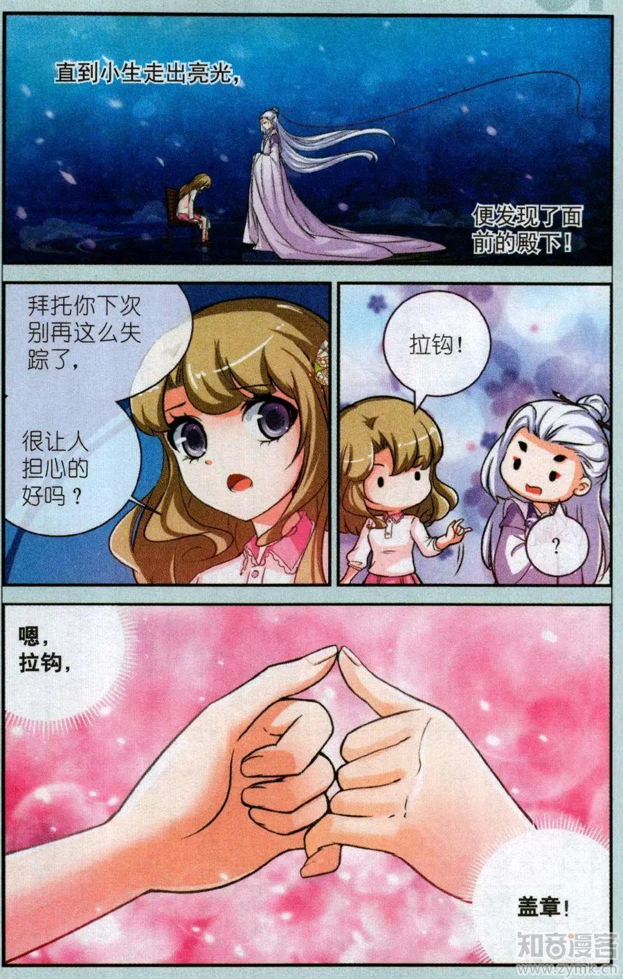 《梦溪奇谈》20话 真·秘创绘画大赛 第12页