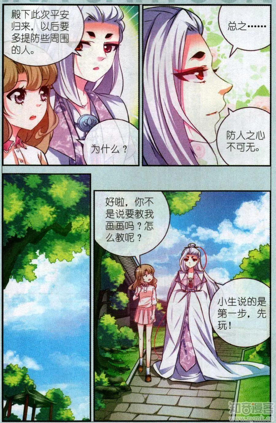 《梦溪奇谈》20话 真·秘创绘画大赛 第13页