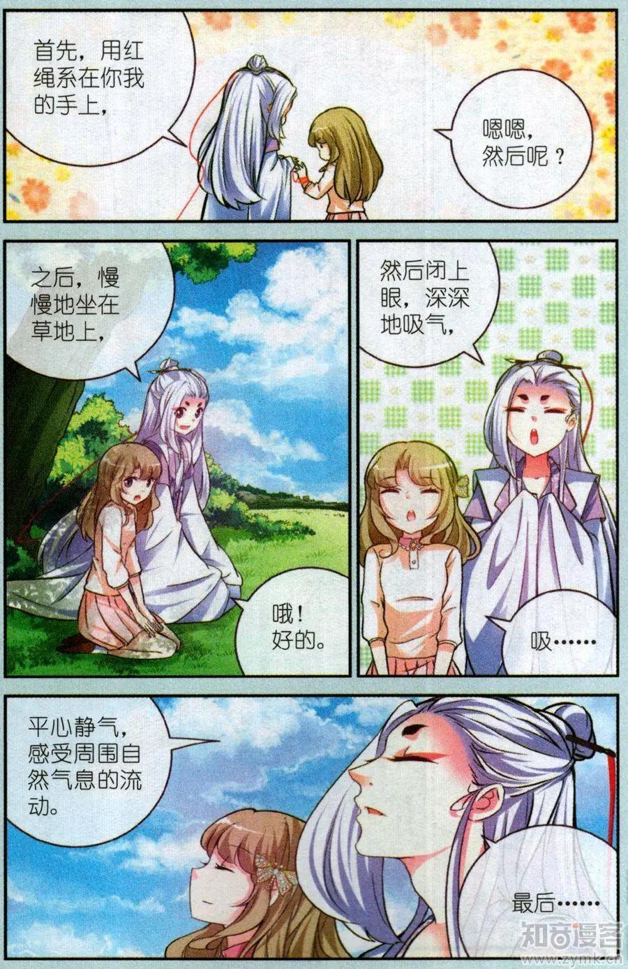 《梦溪奇谈》20话 真·秘创绘画大赛 第14页