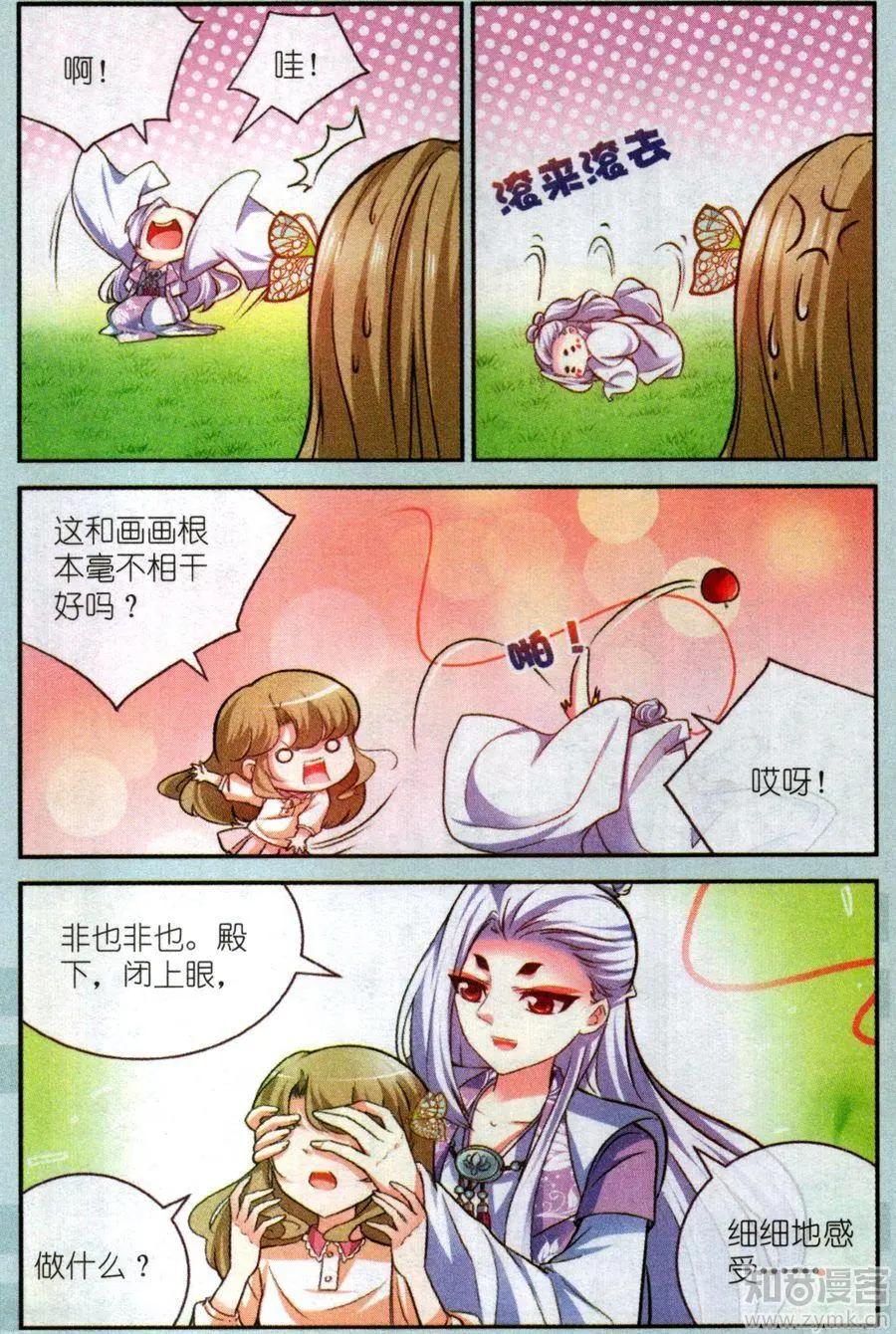 《梦溪奇谈》20话 真·秘创绘画大赛 第15页