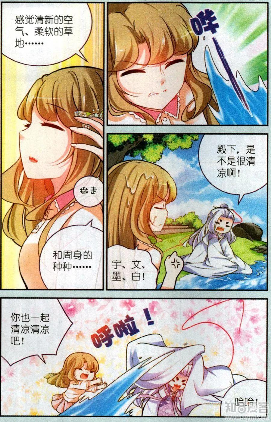 《梦溪奇谈》20话 真·秘创绘画大赛 第16页