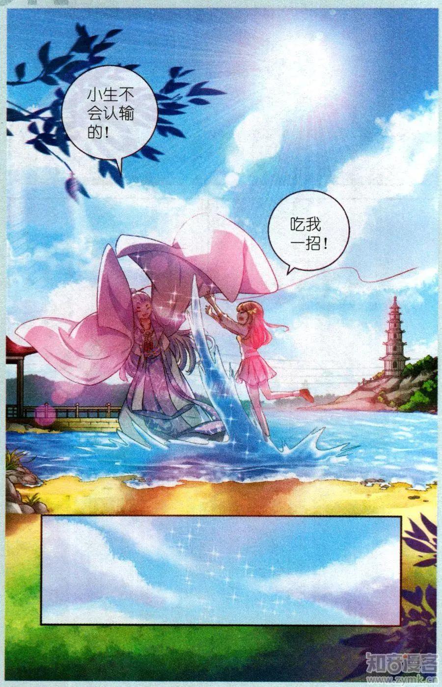 《梦溪奇谈》20话 真·秘创绘画大赛 第17页