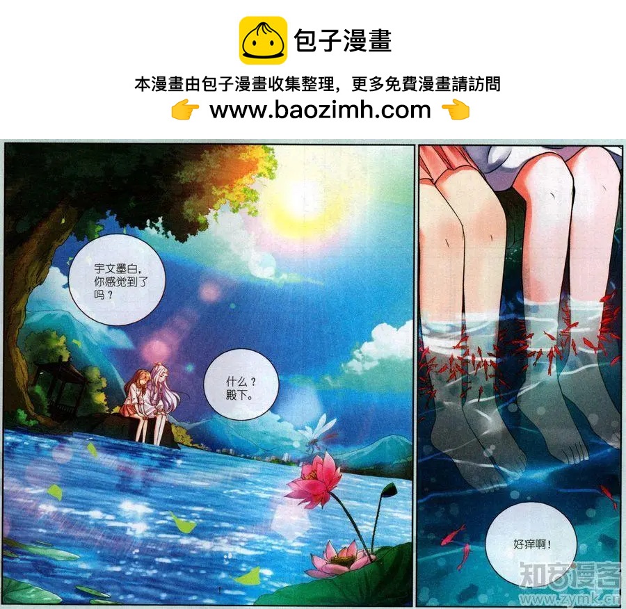 《梦溪奇谈》20话 真·秘创绘画大赛 第18页
