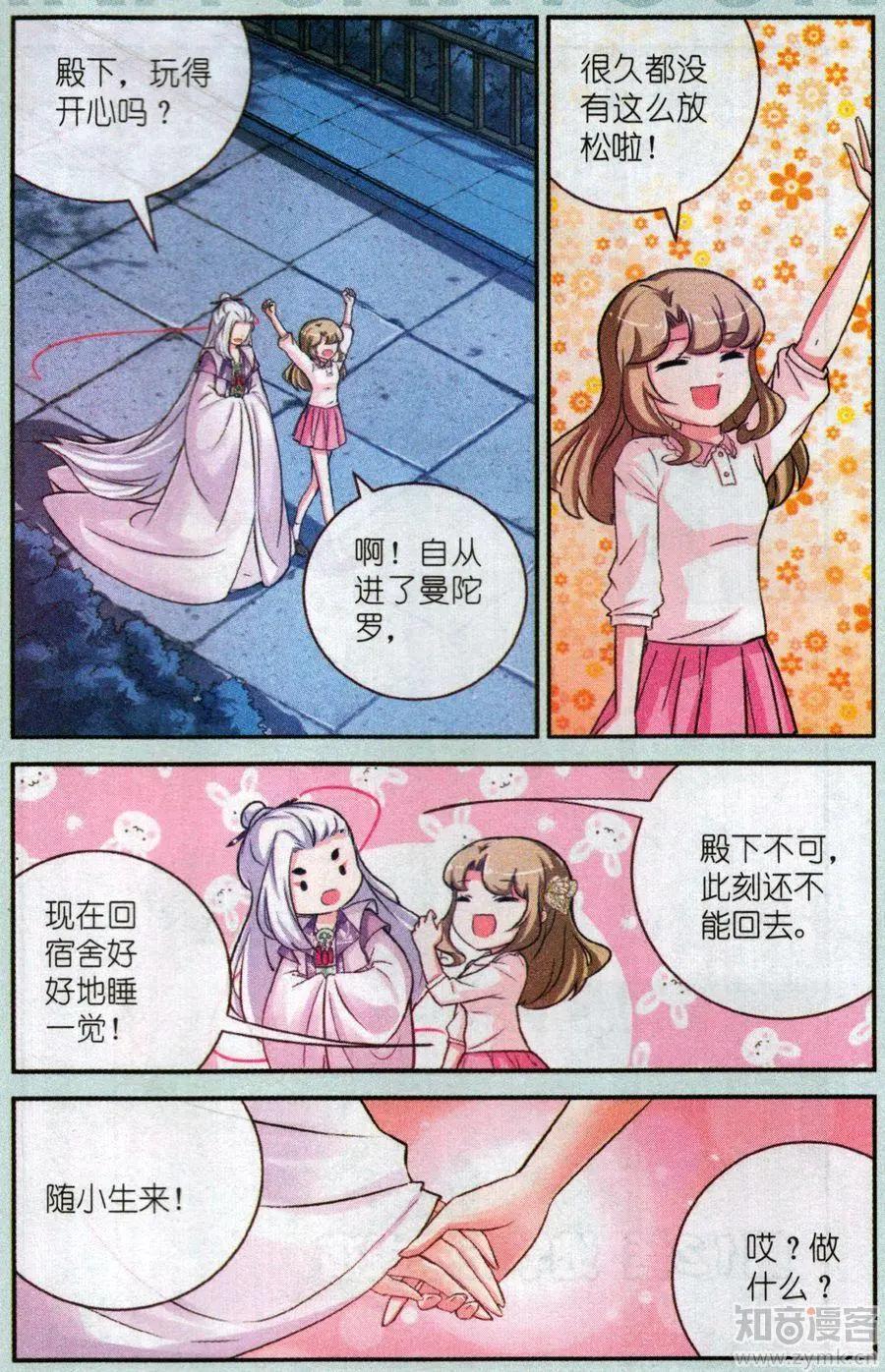 《梦溪奇谈》20话 真·秘创绘画大赛 第20页