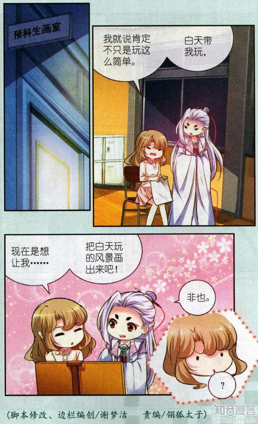 《梦溪奇谈》20话 真·秘创绘画大赛 第21页
