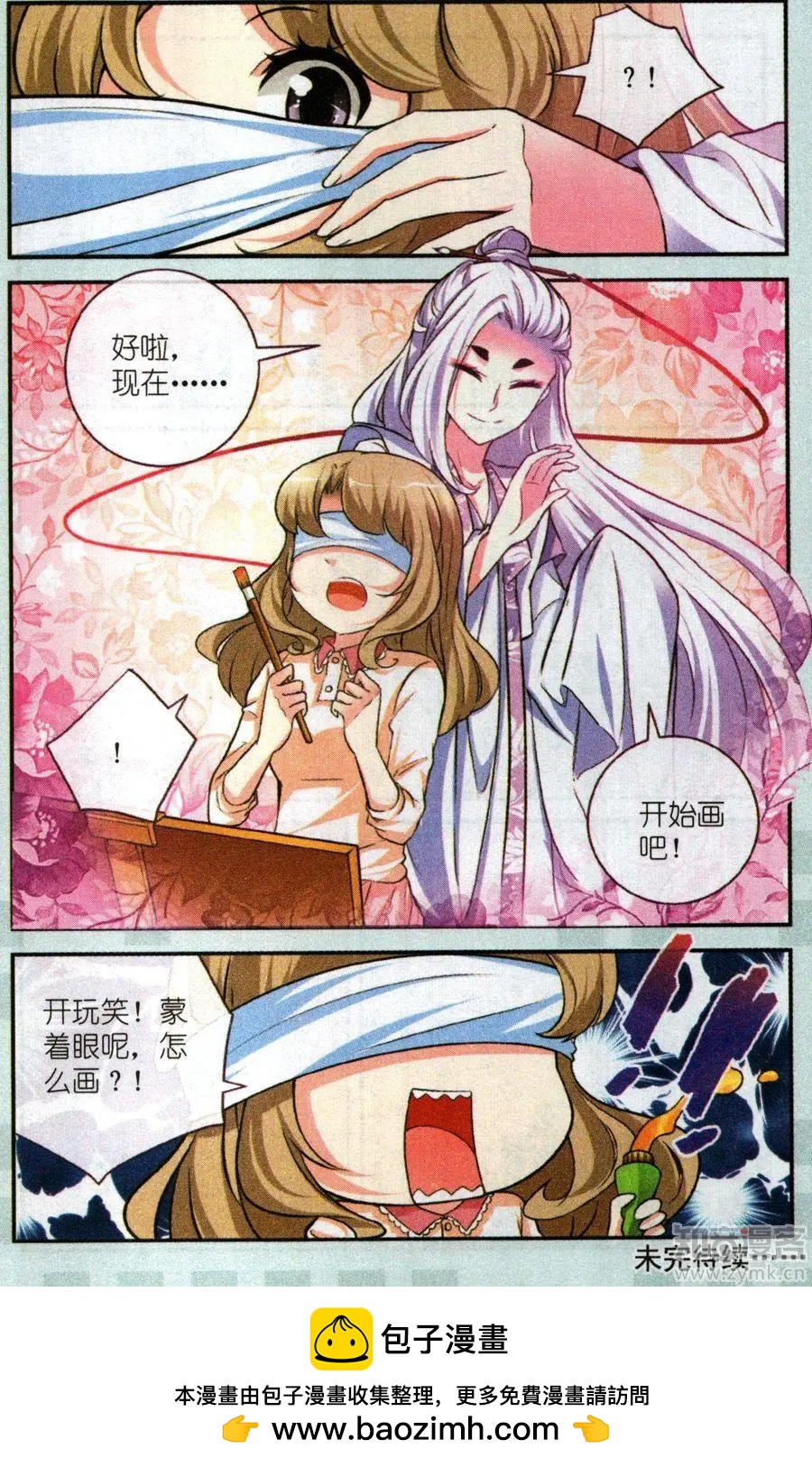 《梦溪奇谈》20话 真·秘创绘画大赛 第22页
