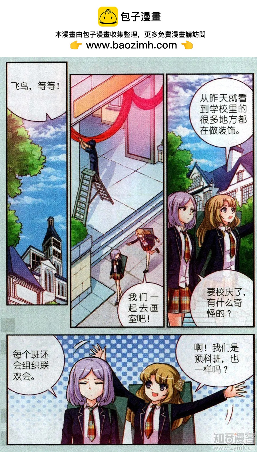 《梦溪奇谈》20话 真·秘创绘画大赛 第2页