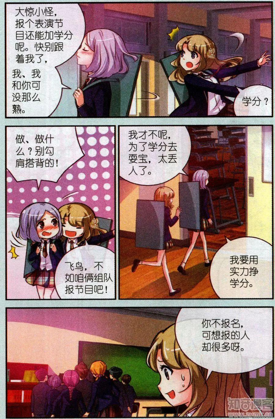 《梦溪奇谈》20话 真·秘创绘画大赛 第3页