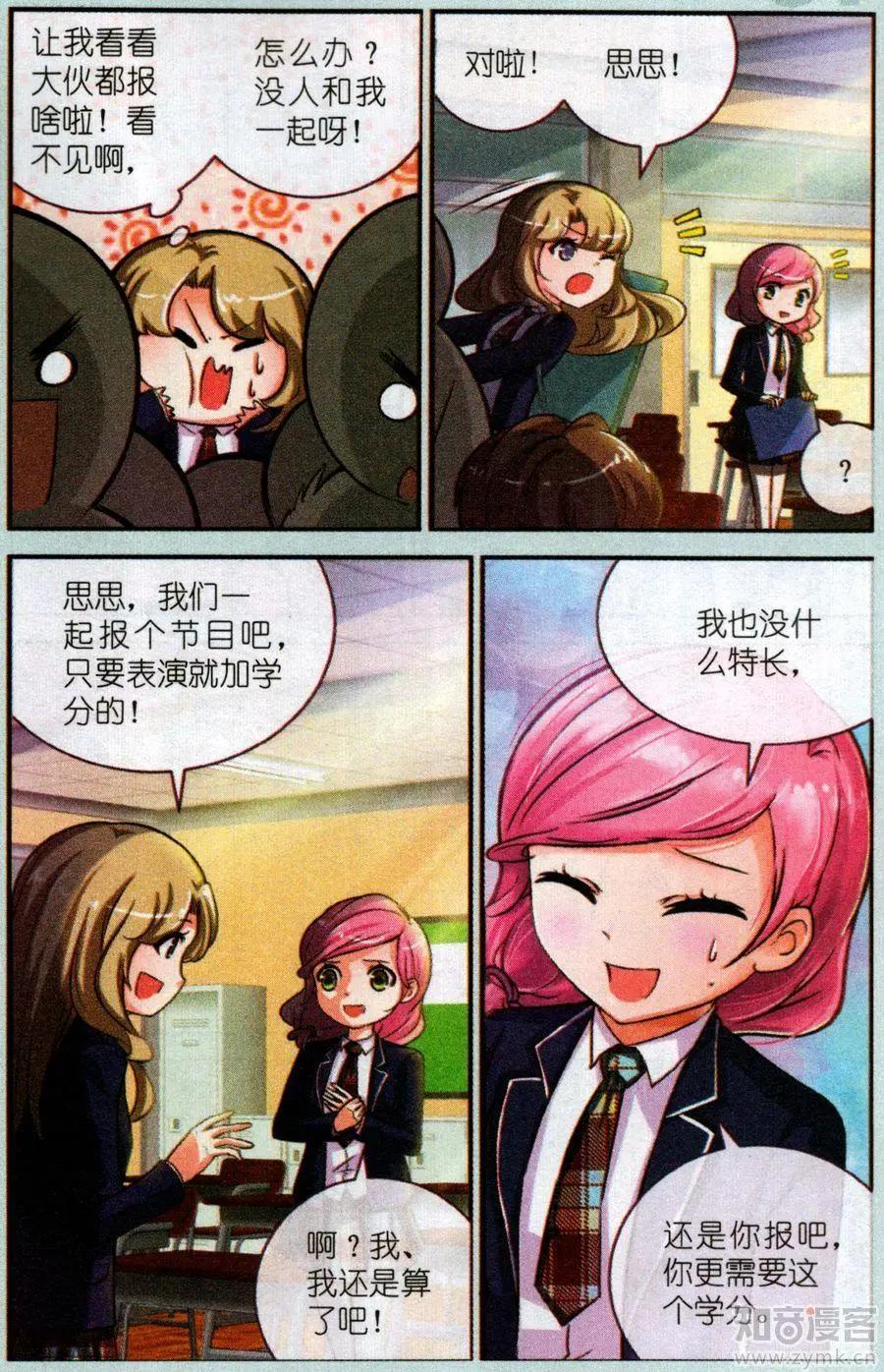 《梦溪奇谈》20话 真·秘创绘画大赛 第4页
