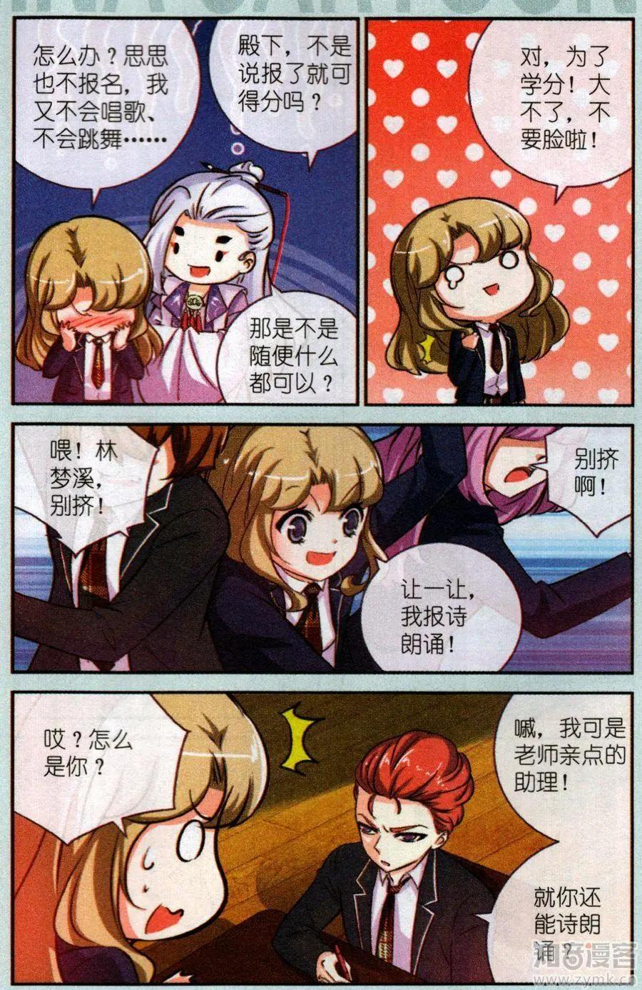 《梦溪奇谈》20话 真·秘创绘画大赛 第5页