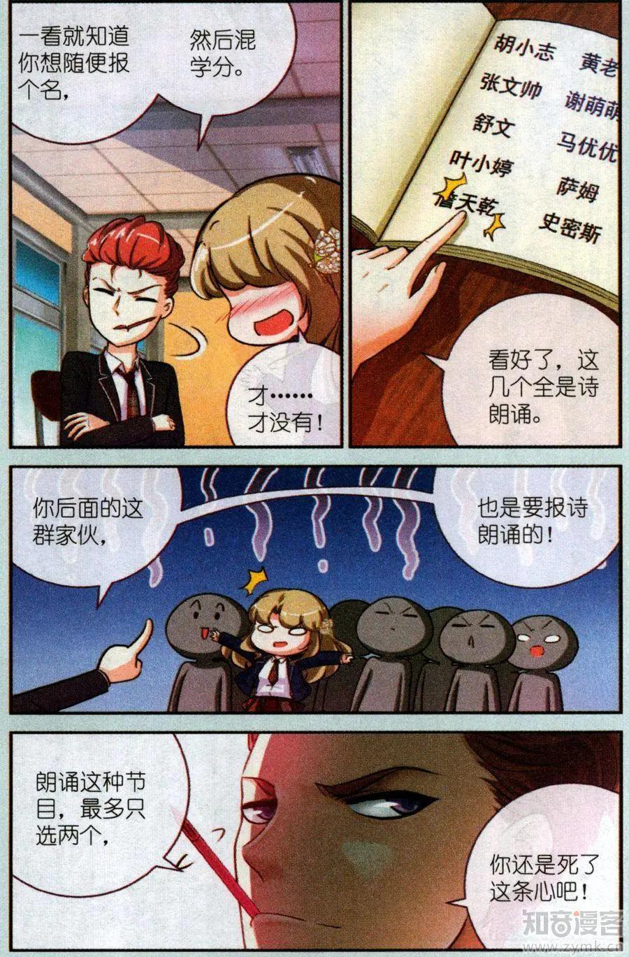《梦溪奇谈》20话 真·秘创绘画大赛 第6页