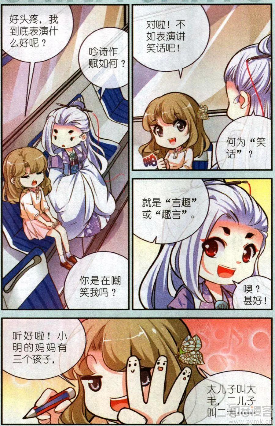 《梦溪奇谈》20话 真·秘创绘画大赛 第8页