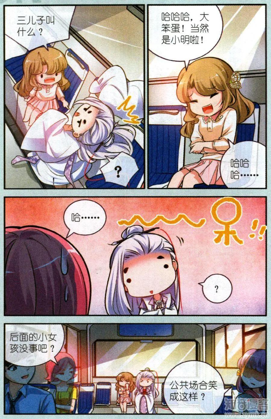 《梦溪奇谈》20话 真·秘创绘画大赛 第9页