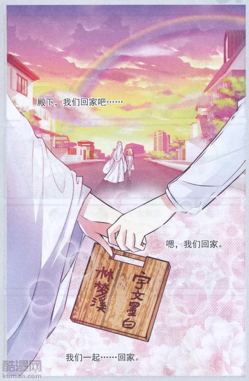 《梦溪奇谈》第19话 许愿桥(四） 第20页
