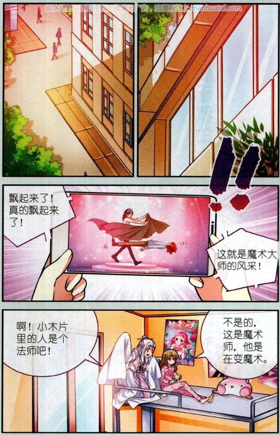 《梦溪奇谈》第21话 表演什么呢？ 第10页