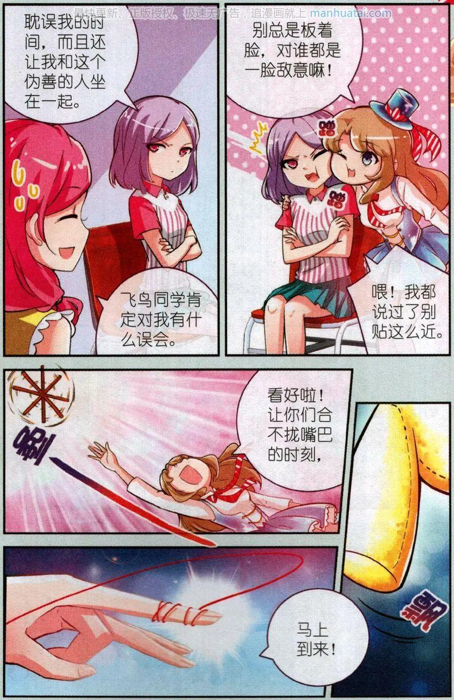 《梦溪奇谈》第21话 表演什么呢？ 第13页