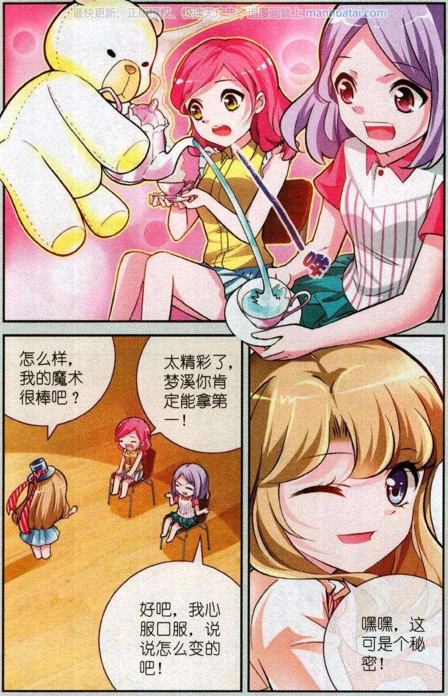 《梦溪奇谈》第21话 表演什么呢？ 第16页