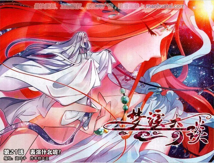 《梦溪奇谈》第21话 表演什么呢？ 第1页