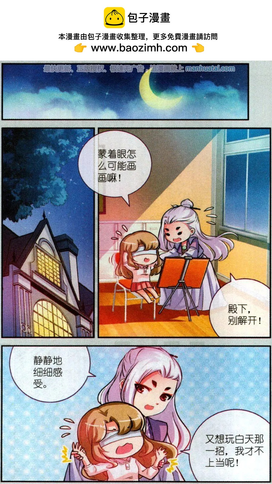 《梦溪奇谈》第21话 表演什么呢？ 第2页