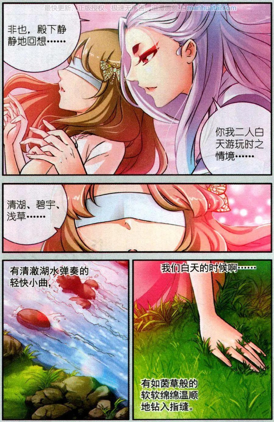 《梦溪奇谈》第21话 表演什么呢？ 第3页