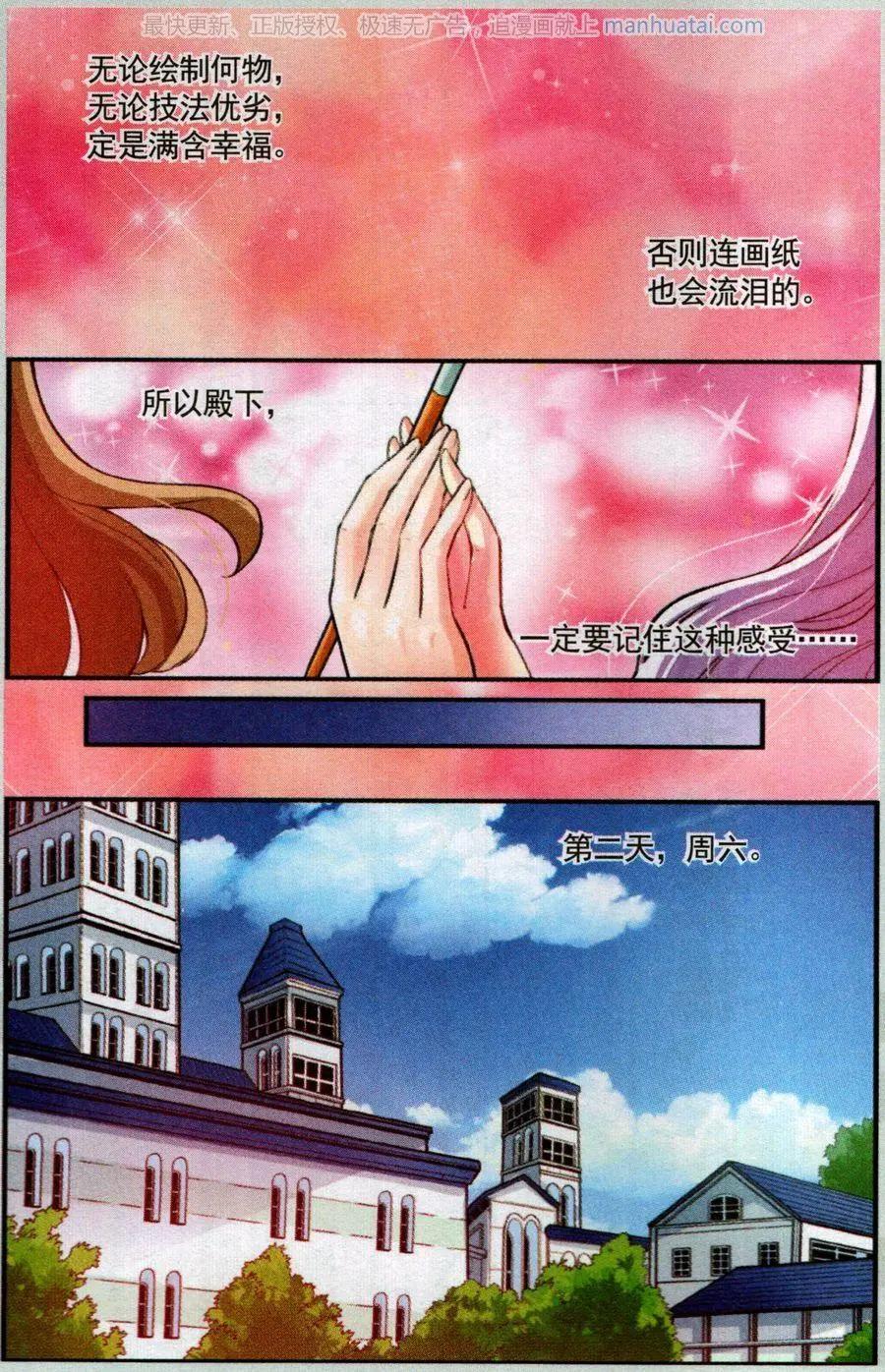 《梦溪奇谈》第21话 表演什么呢？ 第9页