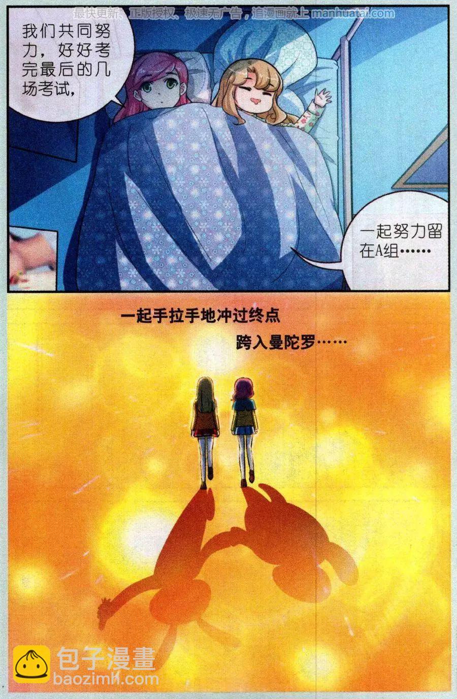 《梦溪奇谈》第24话 不能让你成功 第14页