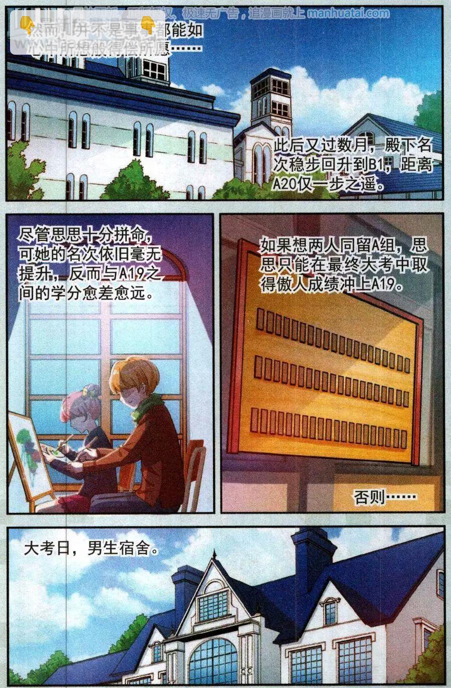 《梦溪奇谈》第24话 不能让你成功 第15页