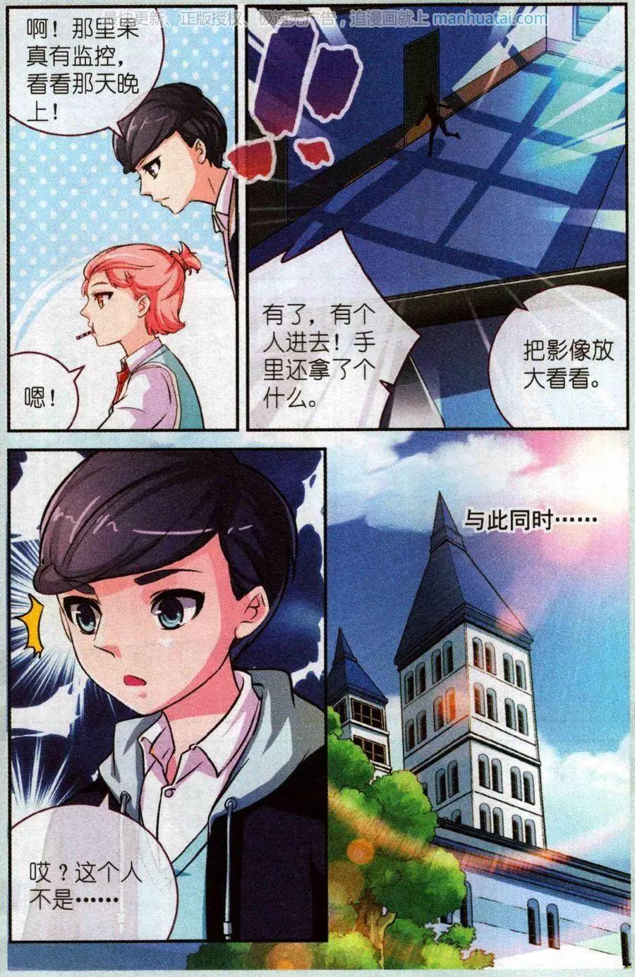 《梦溪奇谈》第24话 不能让你成功 第18页