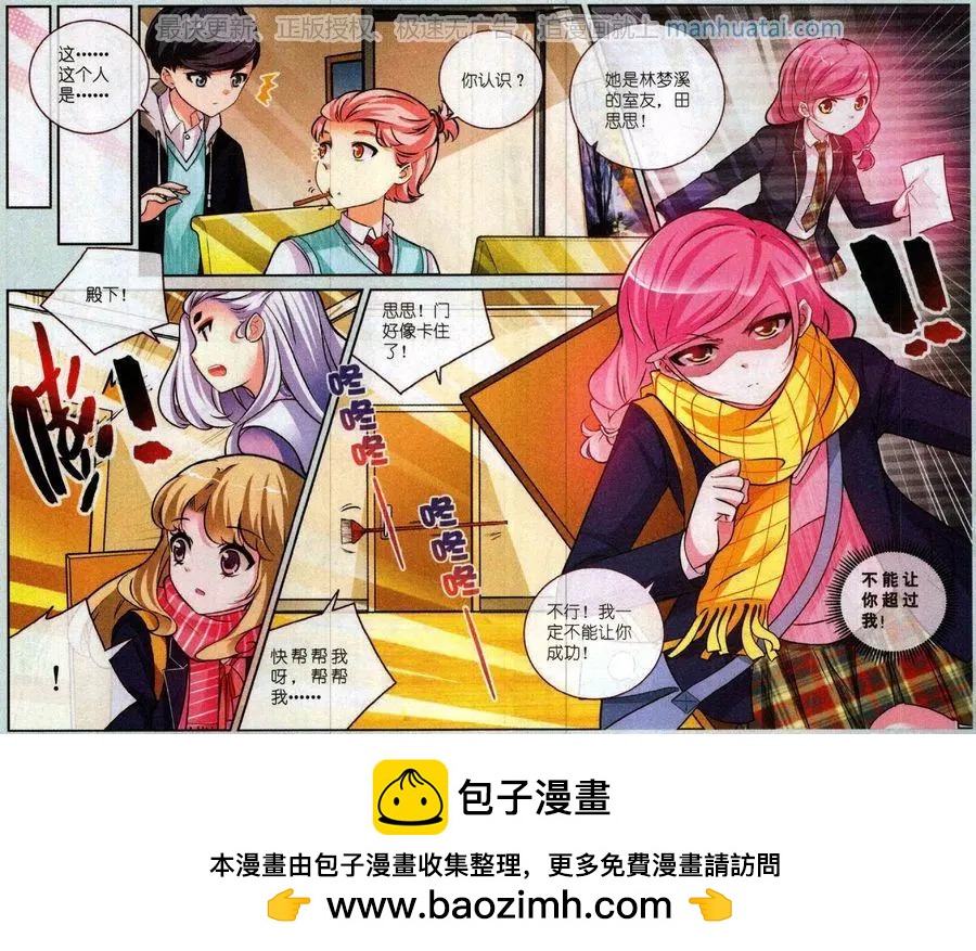 《梦溪奇谈》第24话 不能让你成功 第22页