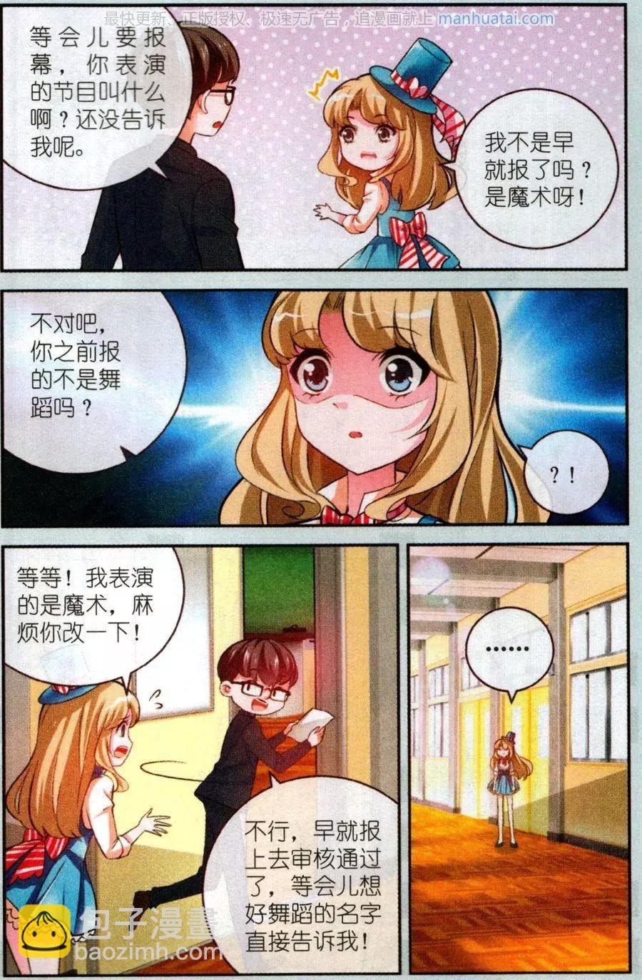 《梦溪奇谈》第22话 一波三折 第7页