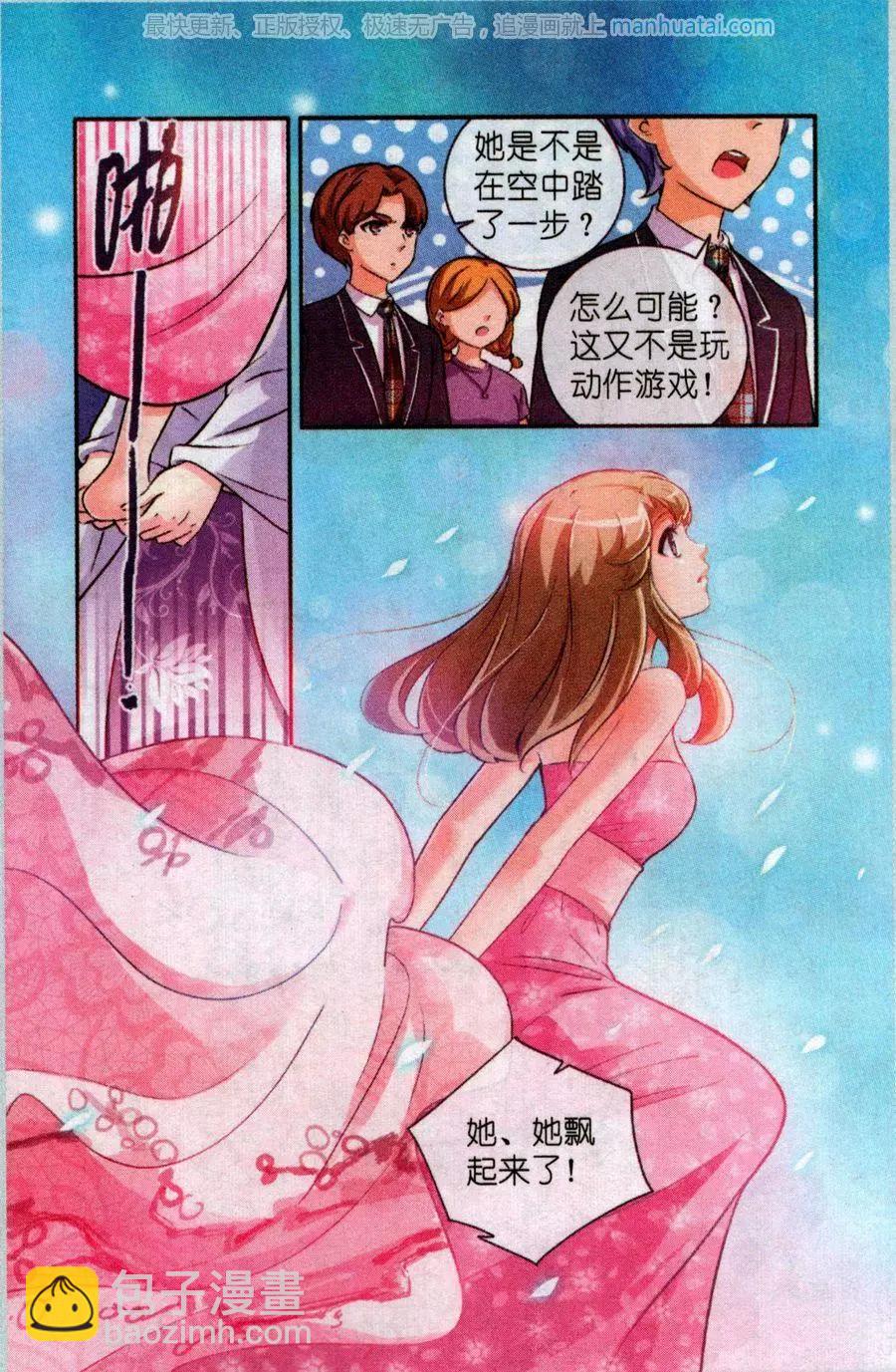 《梦溪奇谈》第23话 血梅花 第14页