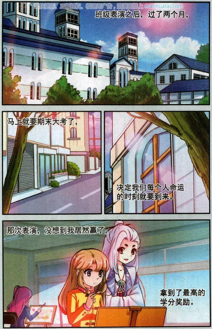 《梦溪奇谈》第23话 血梅花 第20页