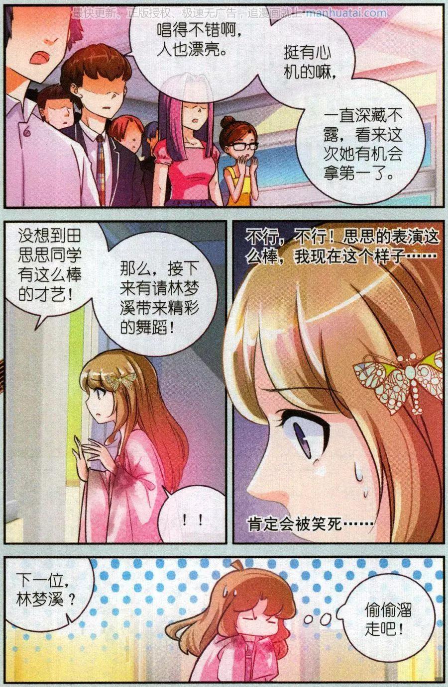 《梦溪奇谈》第23话 血梅花 第3页