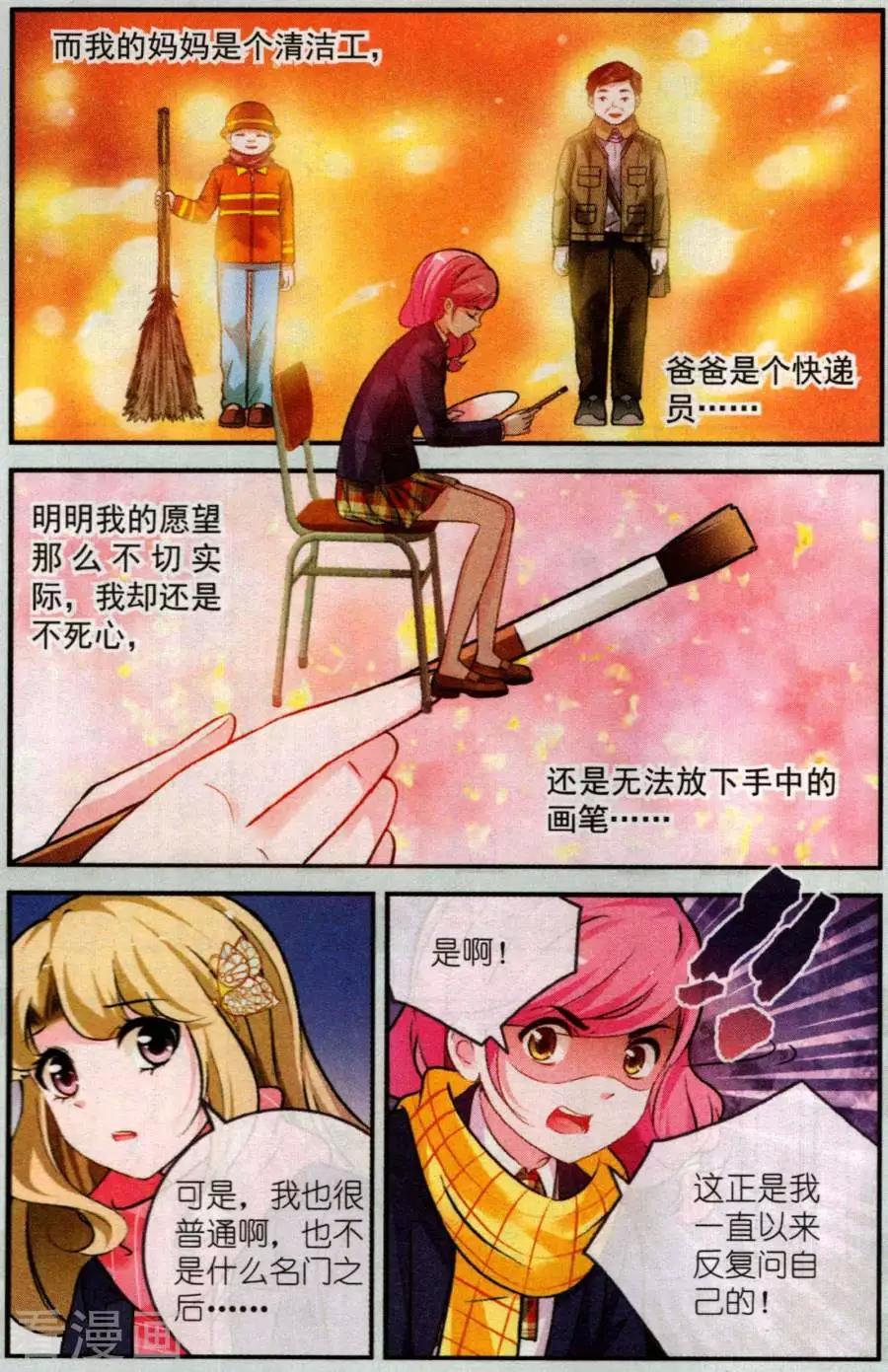 《梦溪奇谈》第27话 像我写的那样 第11页