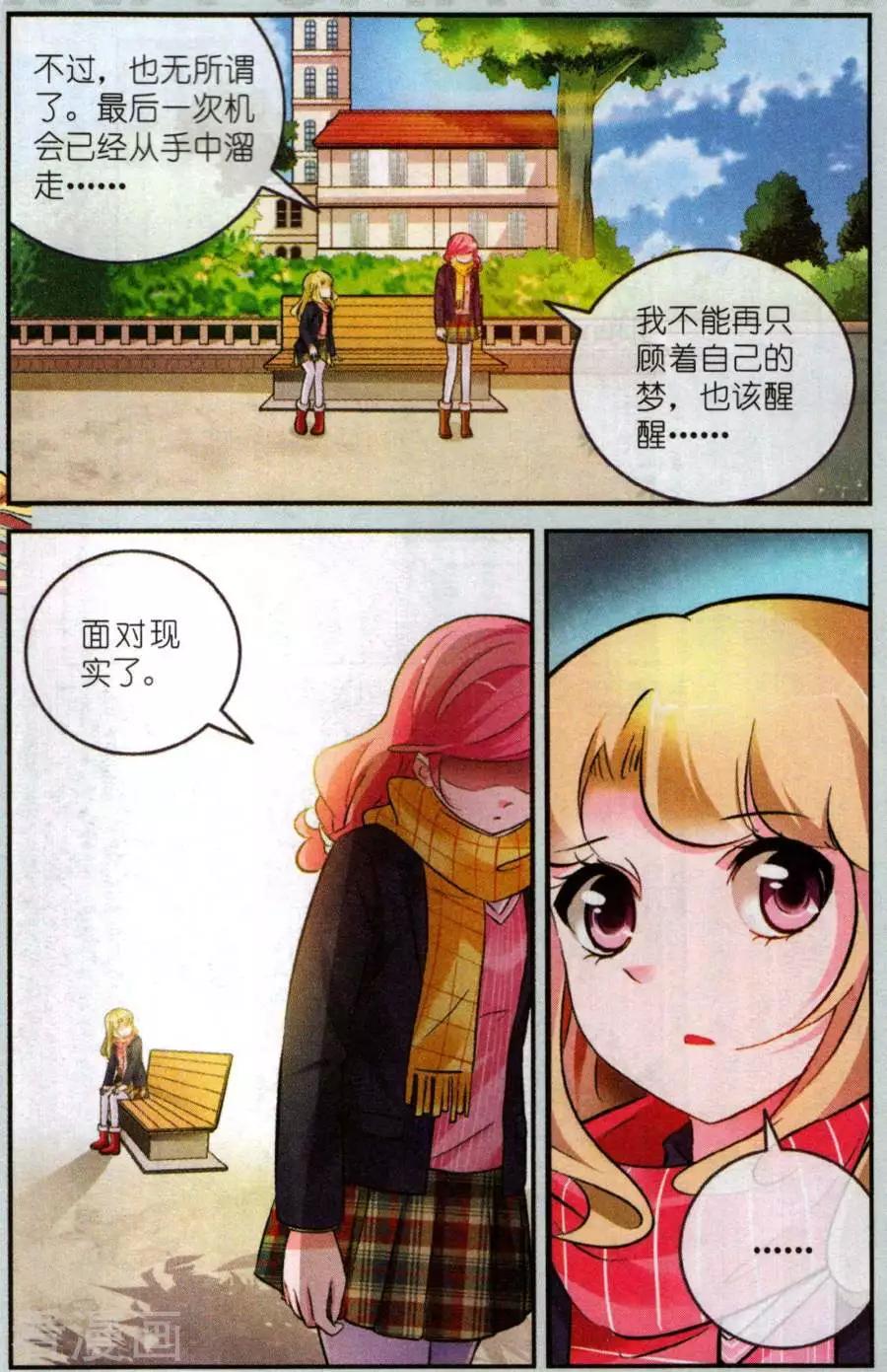 《梦溪奇谈》第27话 像我写的那样 第14页
