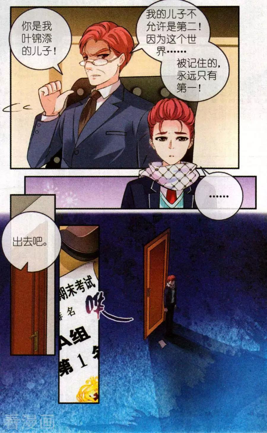《梦溪奇谈》第27话 像我写的那样 第17页