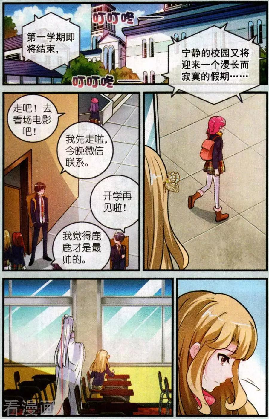 《梦溪奇谈》第27话 像我写的那样 第18页